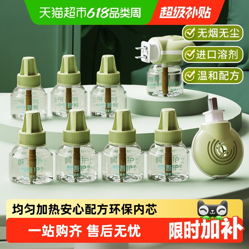 植护插电热蚊香液无味补充装驱蚊虫专研专用加热器水室内家用防蚊