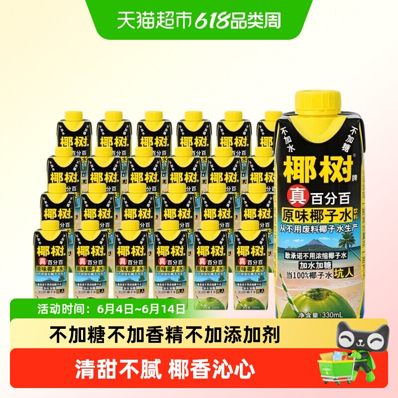 椰树椰子水330ml*24盒/箱椰树椰汁植物蛋白海南特产椰子汁