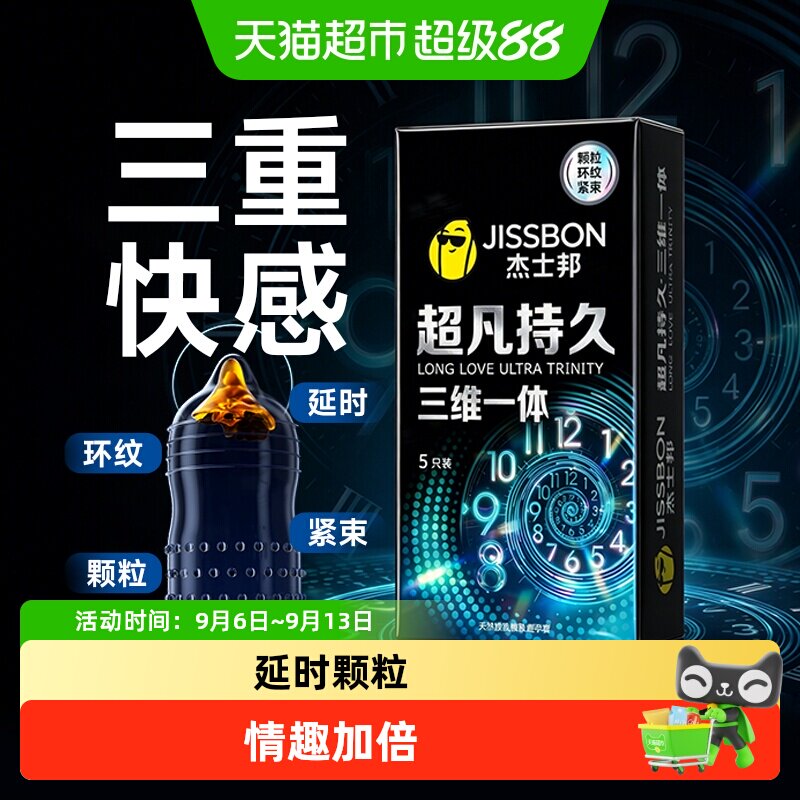 杰士邦超凡持久颗粒延时避孕套图片