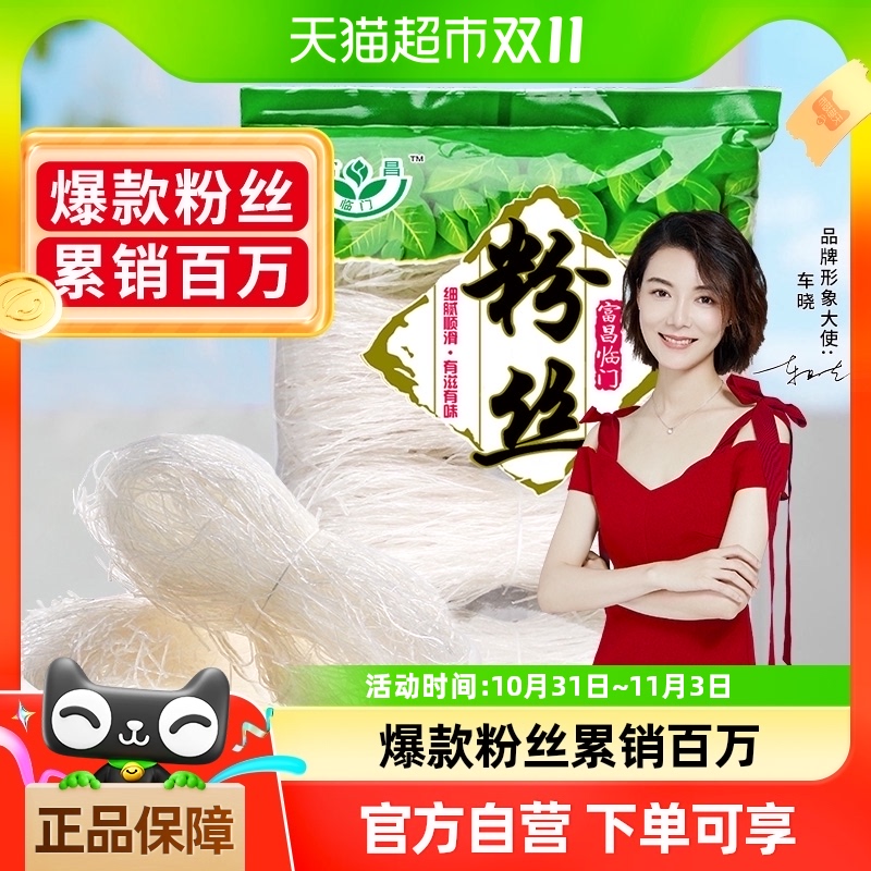 富昌龙口好粉丝188g豌豆粉条扇贝海鲜瑶柱蒜蓉米线细粉富昌临门