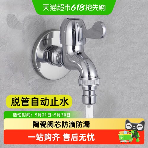 潜水艇家用全自动洗衣机水龙头