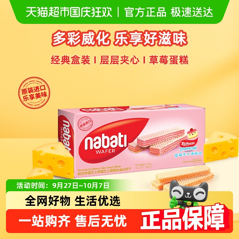 印尼进口丽芝士草莓蛋糕威化饼干