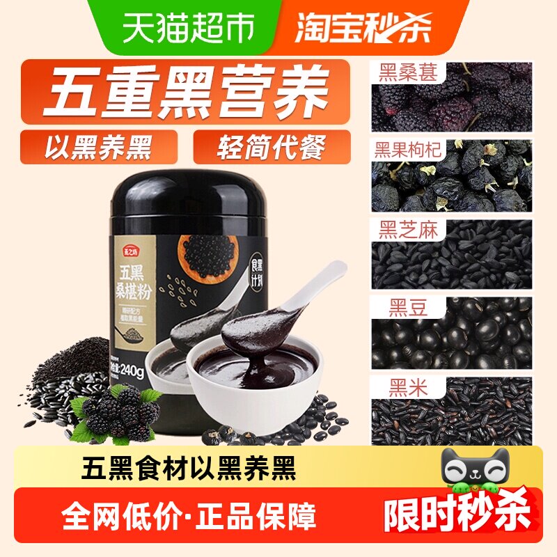 燕之坊五黑桑葚粉营养谷物粉