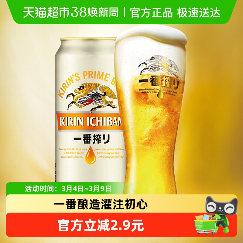 日本KIRIN/麒麟一番榨啤酒500ml*1罐清爽麦芽啤酒罐装