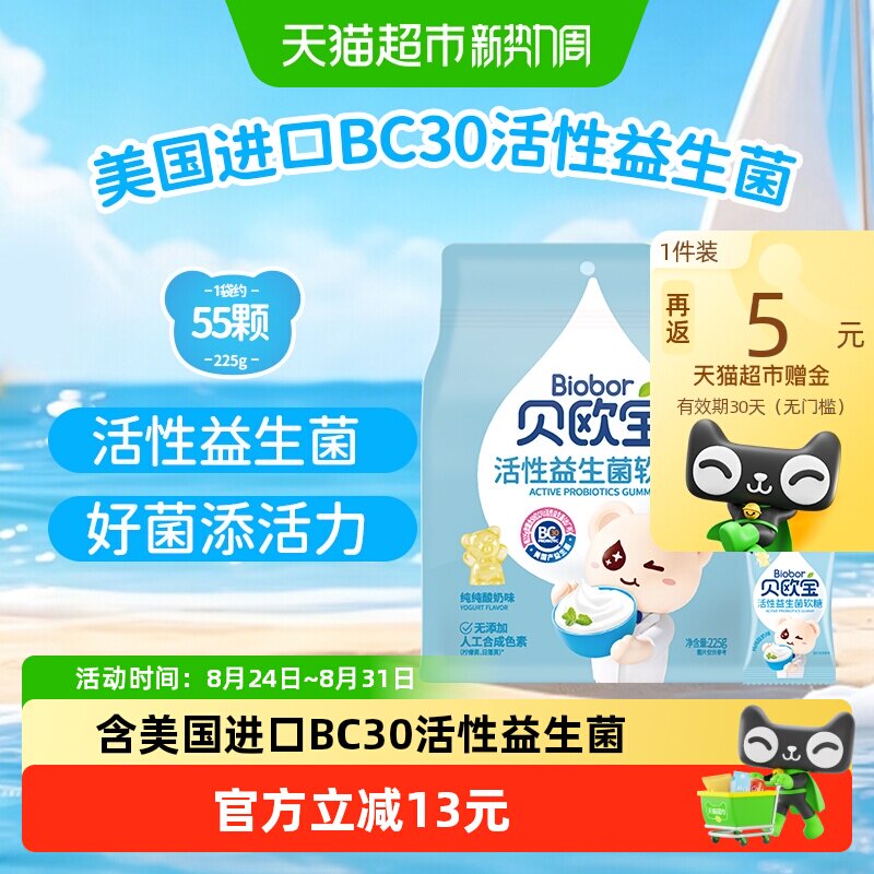 贝欧宝活性益生菌小熊软糖酸奶味儿童营养糖果美味好吃独立包装