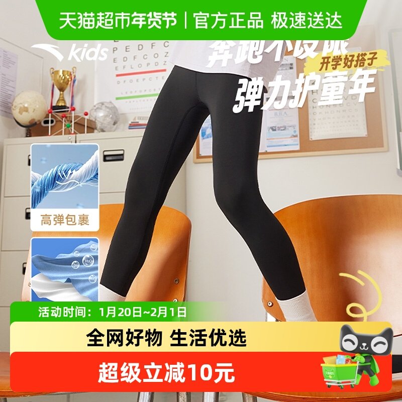 安踏儿童打底裤女童紧身运动裤2025秋新款女孩跑步瑜伽裤黑色长裤,童装/婴儿装/亲子装,裤子,淘宝优惠券,粉丝福利购,淘宝优惠卷