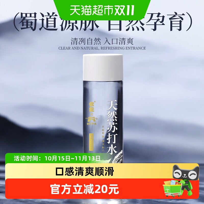 依能天然苏打水400ml*15瓶整箱天然弱碱口感清爽顺滑健康水饮无气