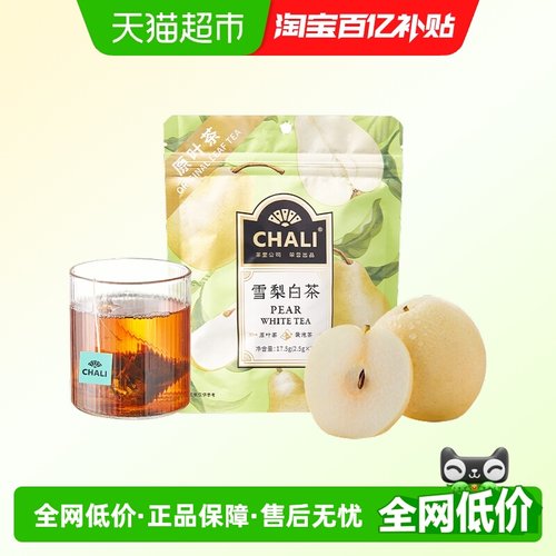 CHALI茶里雪梨白茶袋泡茶