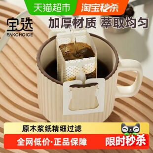 PAKCHOICE挂耳咖啡滤纸便携式咖啡滤袋手冲滤杯滴漏式咖啡滤纸