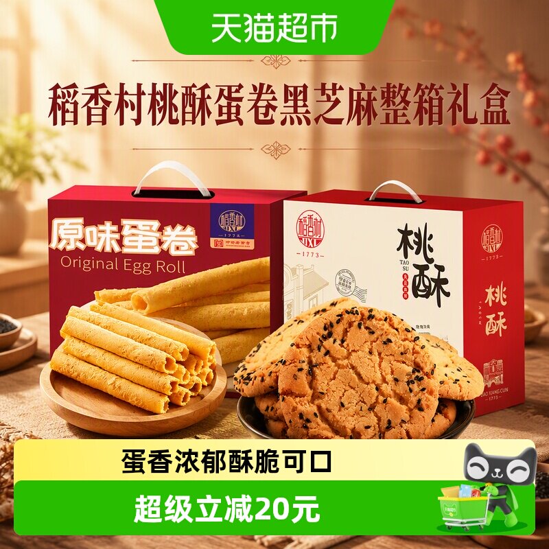 稻香村手工桃酥入口即化1.18kg图片