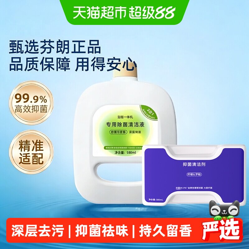 芬朗云鲸扫地机器人清洁液安全图片