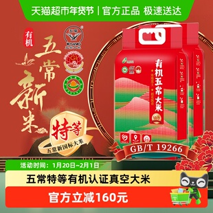 [2025年新米]壹升绿谷特等有机五常大米5kg*2袋五常稻花香2号
