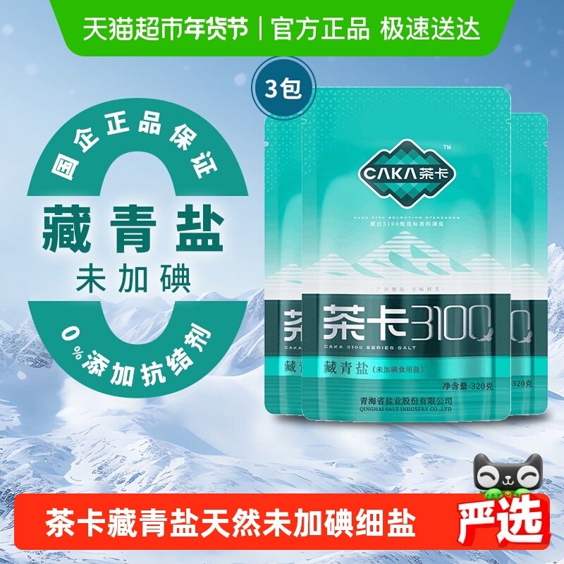 茶卡藏青盐湖盐320g*3袋无碘青海湖盐无抗结剂调料细盐天然食用盐,粮油调味/速食/干货/烘焙,食盐,淘宝优惠券,粉丝福利购,淘宝优惠卷