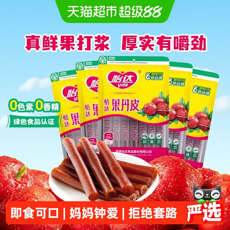 怡达果丹皮200g*5袋怀旧零食山楂卷山楂条蜜饯零食下午茶绿色食品