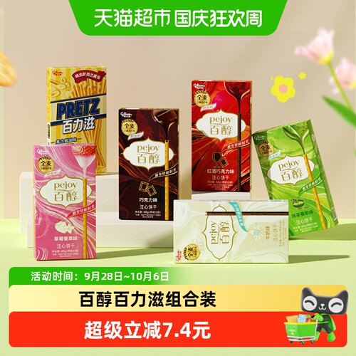 格力高百醇百力滋多口味奶香浓郁