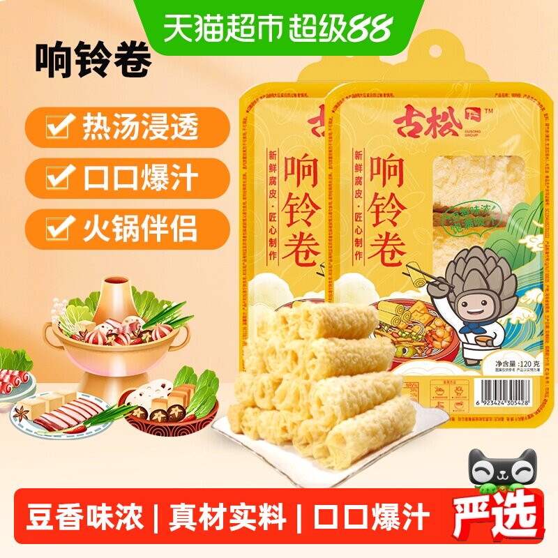 古松豆制品响铃卷120g*2袋火锅关东煮螺蛳粉食材麻辣烫素食食材
