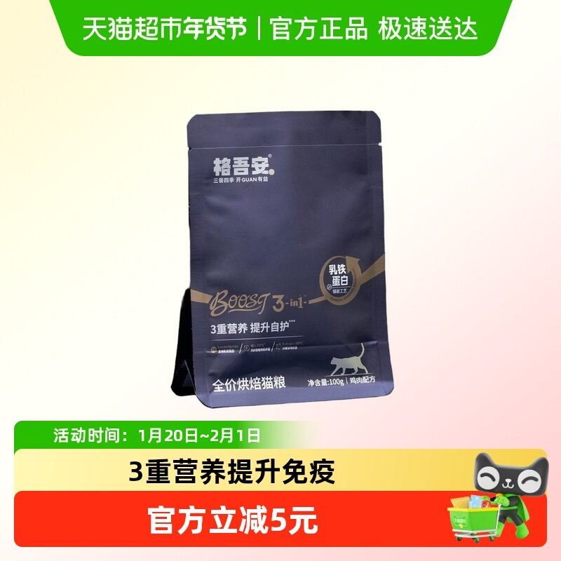 【试吃装】格吾安格系列营养鲜肉猫粮BOOST小圆盾烘焙猫粮,宠物/宠物食品及用品,猫全价风干/烘焙粮,淘宝优惠券,粉丝福利购,淘宝优惠卷