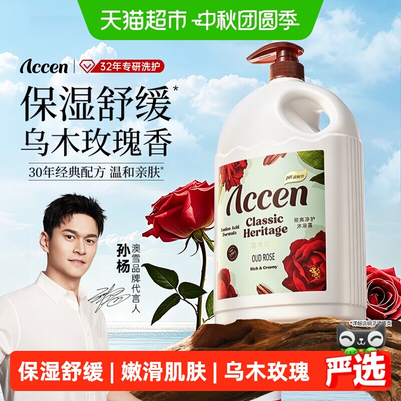 澳雪乌木玫瑰氨基酸沐浴露图片