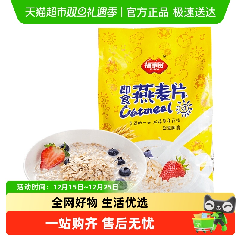 福事多澳洲进口纯燕麦片