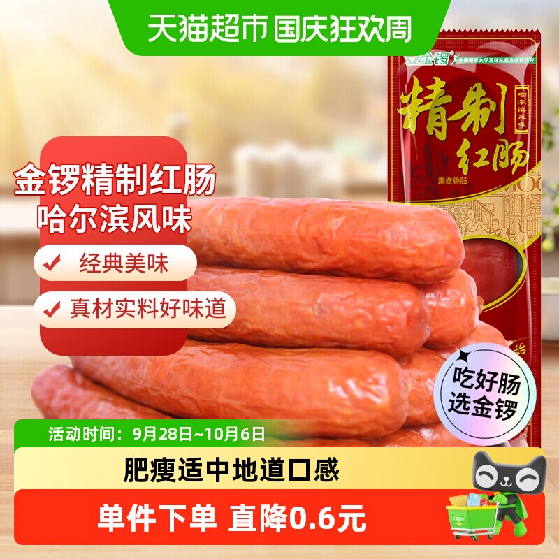 金锣蒜味哈尔滨红肠135g方便即食健康美味地道口感零食严格质量