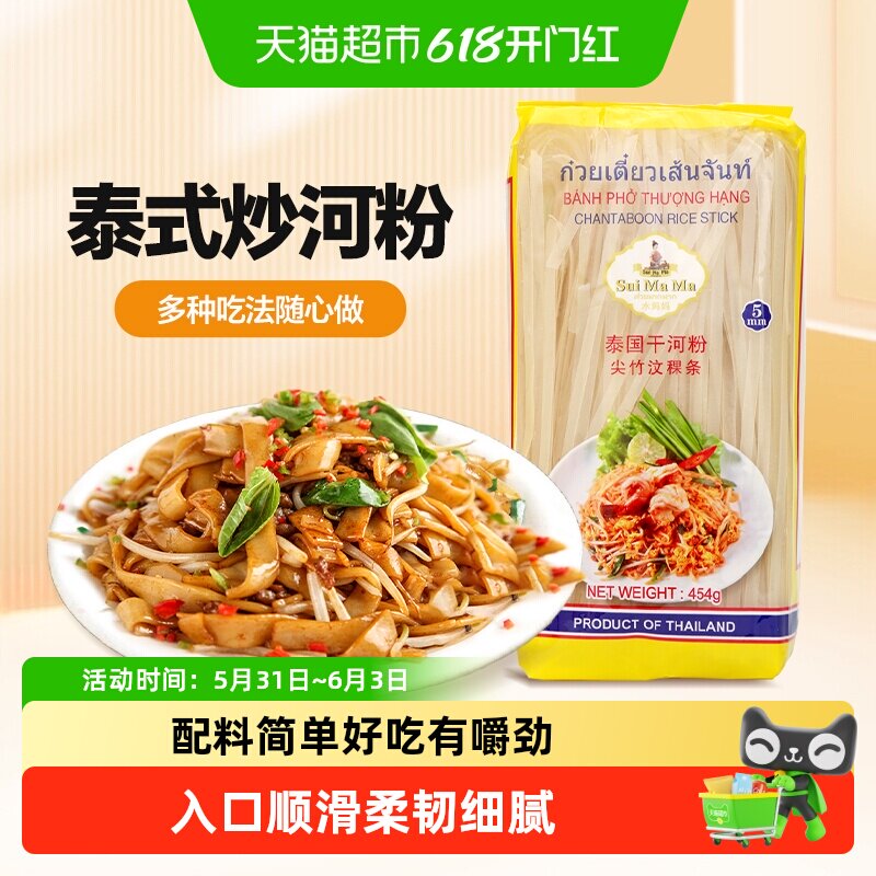水妈妈泰国进口河粉粿条干河粉（5mm）进口河粉米粉米皮