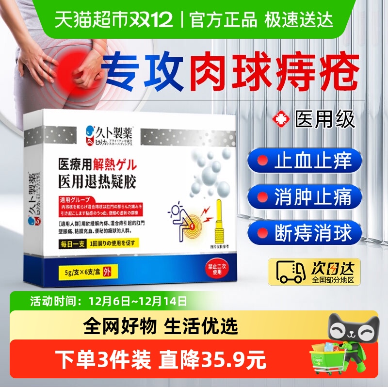 日本进口消肉球止痛痔疮膏