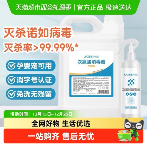 莱弗凯次氯酸消毒液杀菌消毒HPV