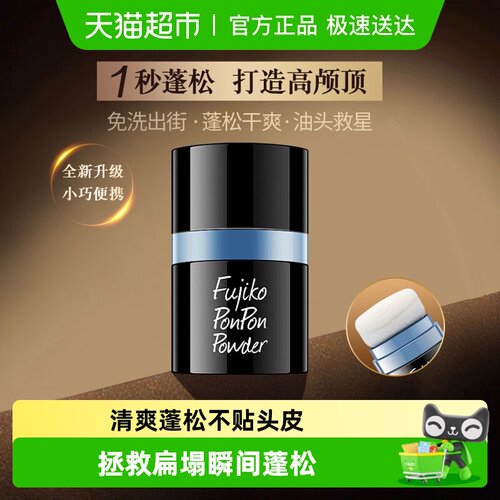 fujikoponpon蓬蓬粉免洗8.5g