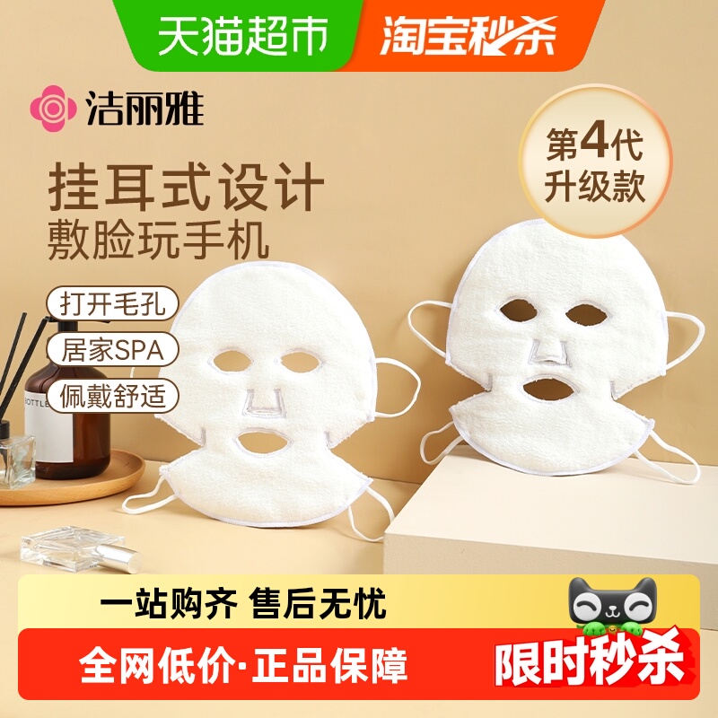 洁丽雅热敷毛巾面罩毛巾