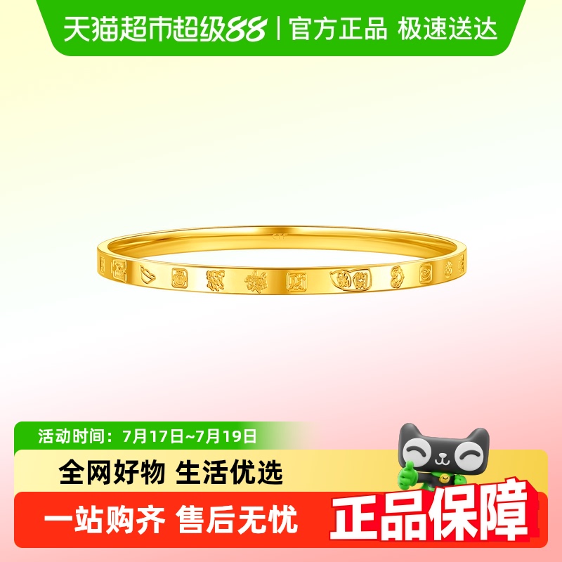周大福经典简约吉言金黄金手镯