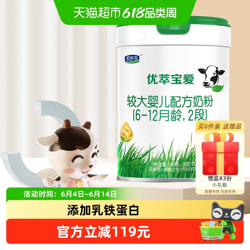 君乐宝优萃宝爱婴儿配方牛奶粉2段800g1罐