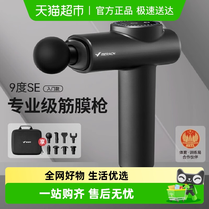 麦瑞克专业级健身筋膜枪9DSE
