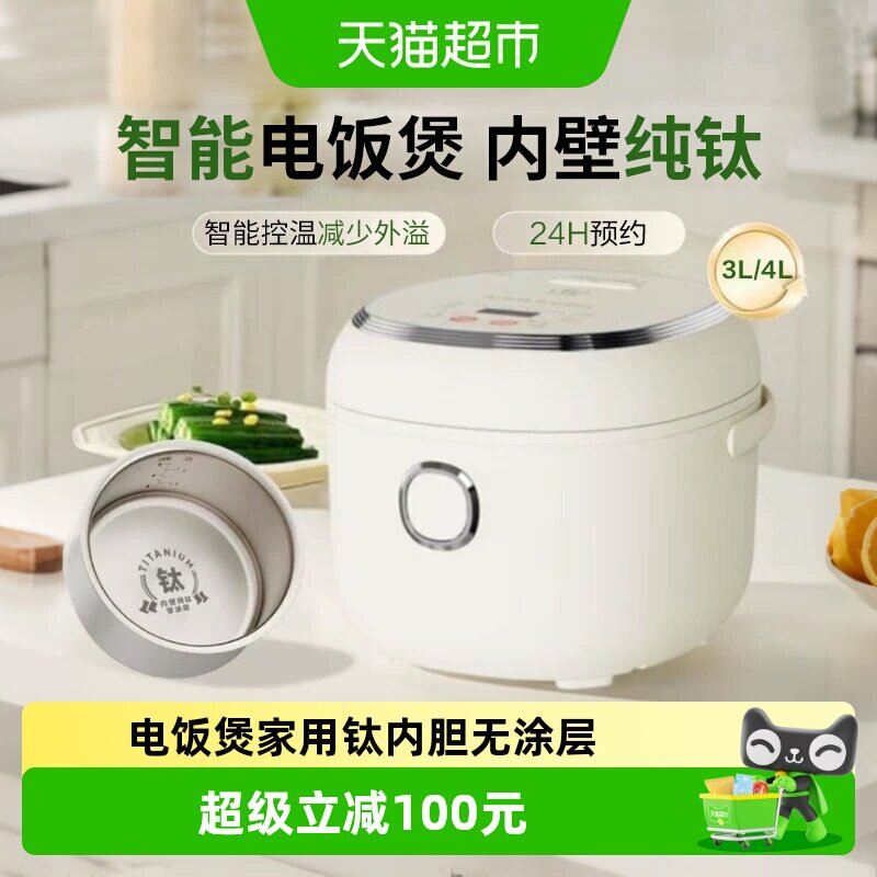 荣事达纯钛电饭煲家用钛内胆无涂层电饭锅小型0涂层煮饭锅多功能