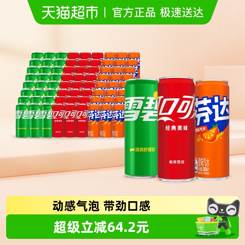 �ɿڿ���ѩ��+�Ҵﾭ��+���־��乲330ml*72�޶��ְ�װ������� 122.67Ԫ