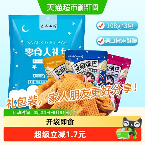 襄遇二阳花椒锅巴满口椒麻酥脆