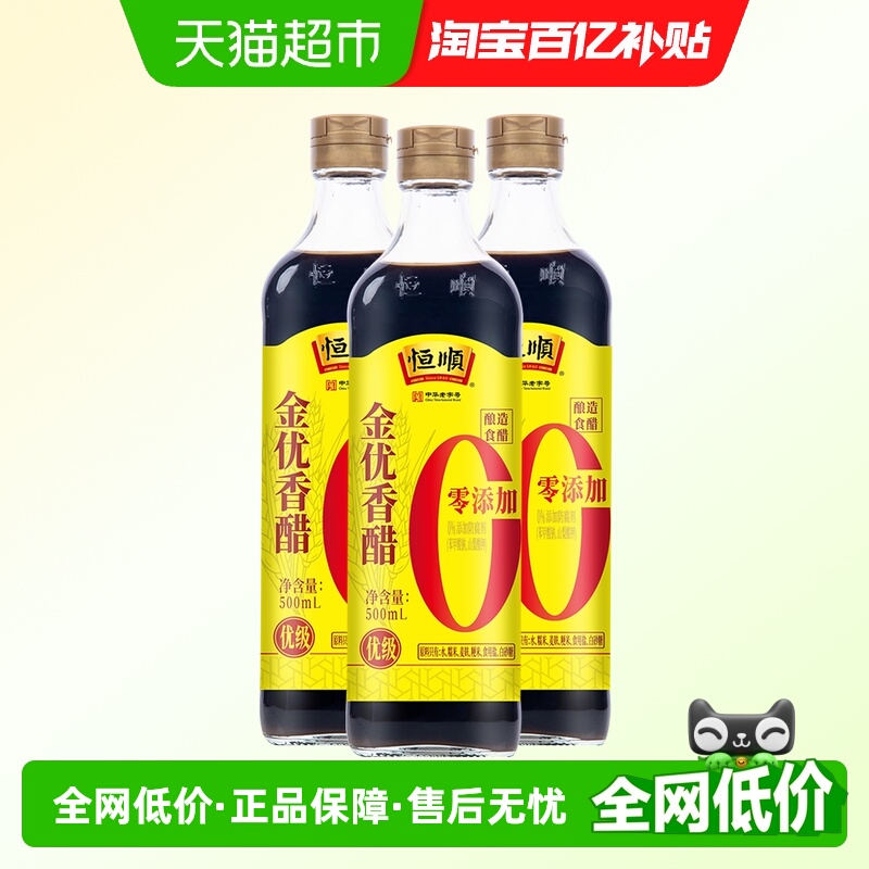 恒顺零添加金优香醋
