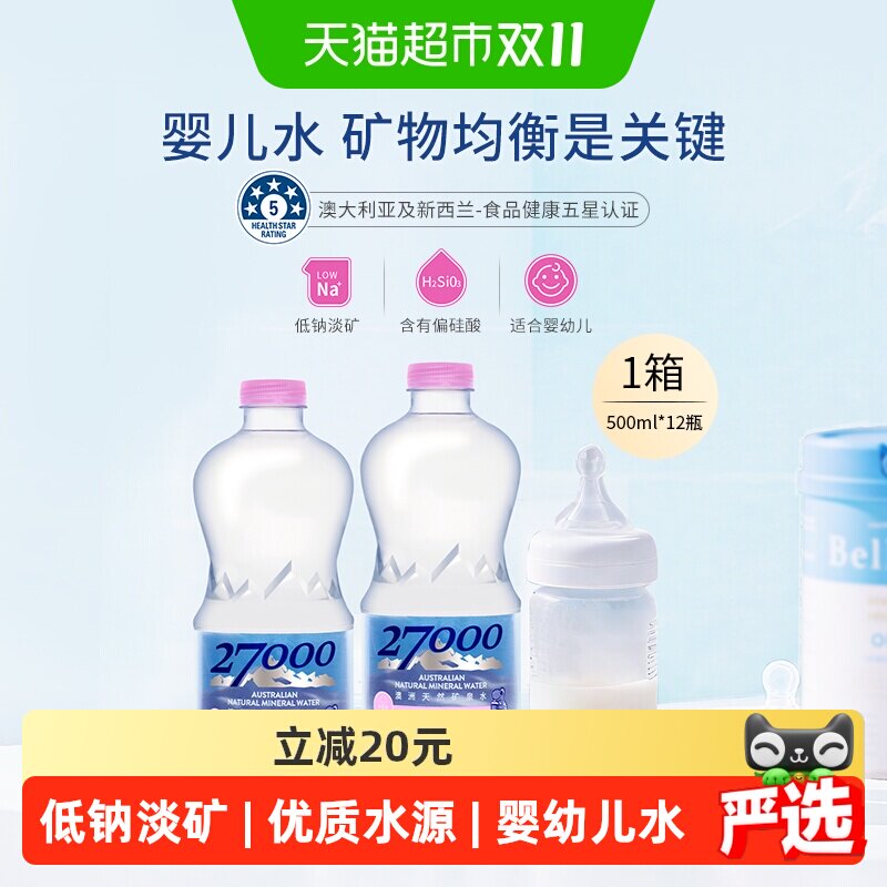 【同城配送】27000澳洲进口婴儿水矿泉水低钠高偏硅酸整箱饮用水