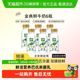 【短保15天低温奶】伊利金典鲜牛奶小瓶早餐睡前加倍营养