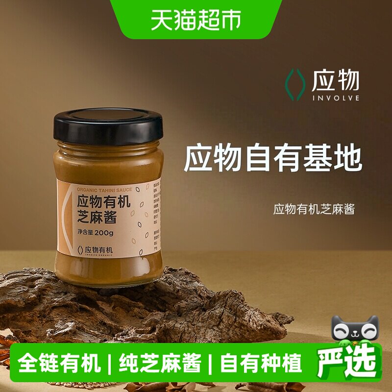 应物有机芝麻酱风味升级200g图片