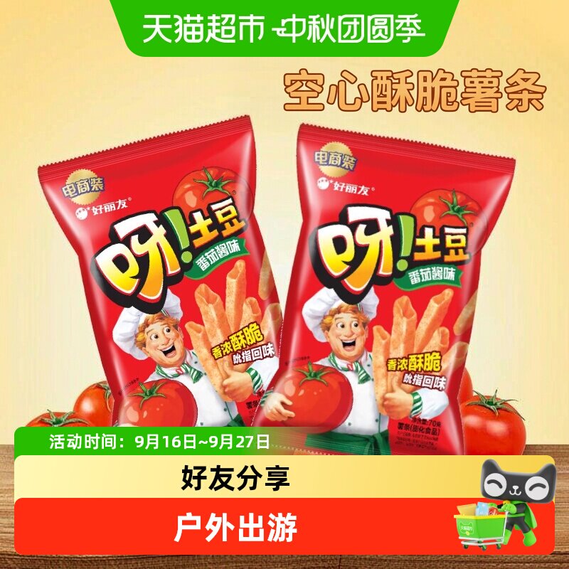 好丽友经典番茄味薯片图片