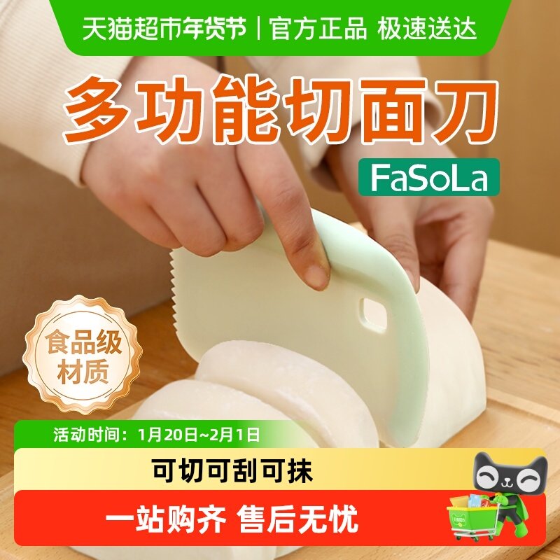 FaSoLa食品级切面刀面团切面器刮面板刮刀烘焙刮板烘焙工具,厨房/烹饪用具,烘培刀,淘宝优惠券,粉丝福利购,淘宝优惠卷