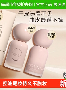 【下拉领金币补贴】PL恋火蹭不掉粉底液4.0遮瑕油皮底妆服帖持久