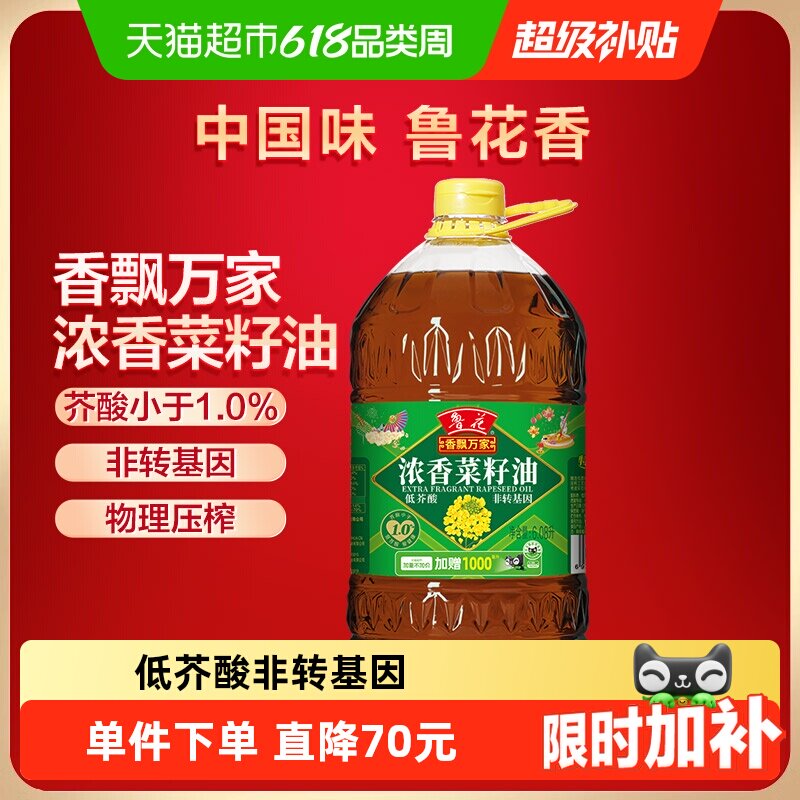鲁花香飘万家低芥酸浓香菜籽油6.08L