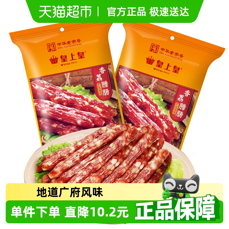 皇上皇广式糖酒风味香荔腊肠