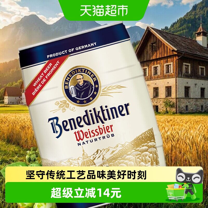 百帝王德国原装进口小麦白啤酒