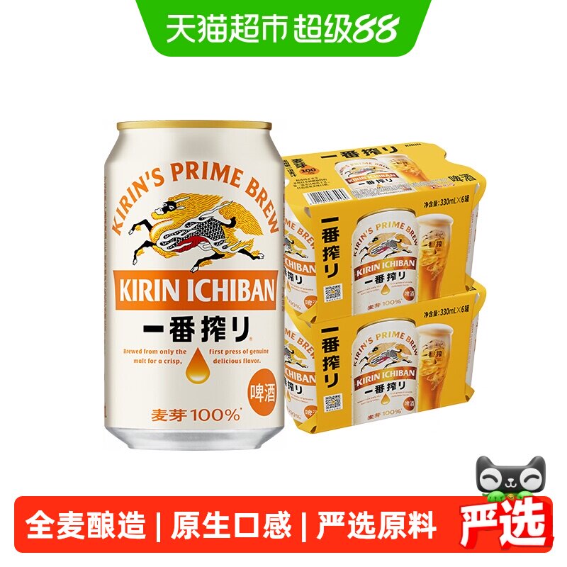 KIRIN日本/麒麟一番榨啤酒