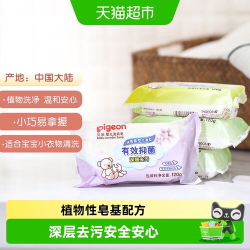Pigeon贝亲婴儿肥皂温和抑菌