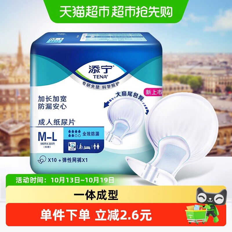 TENA/添宁成人纸尿片M-L码全效防漏老人尿不湿尿片尿垫