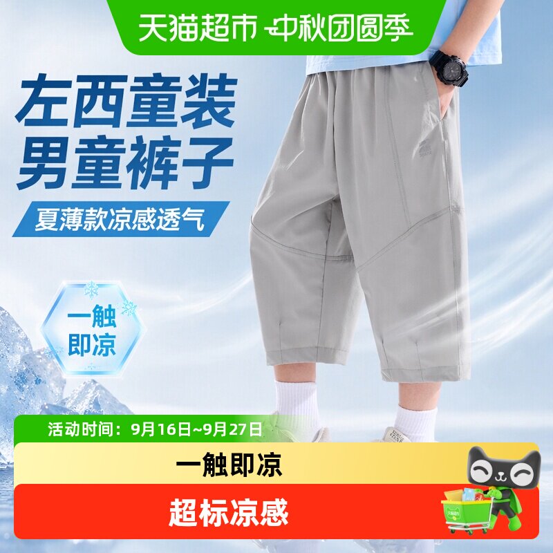 左西男童七分裤薄款清爽透气图片