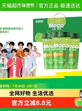 香飘飘Meco杯装果茶泰式青柠口味400ml*8杯